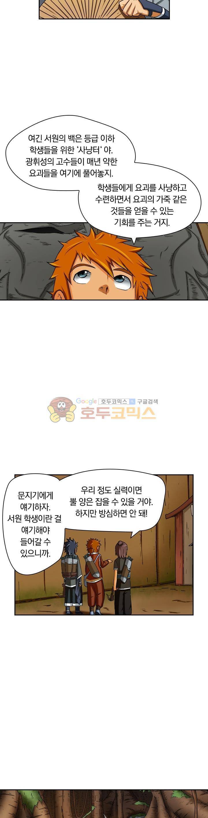 요신기 6화 9