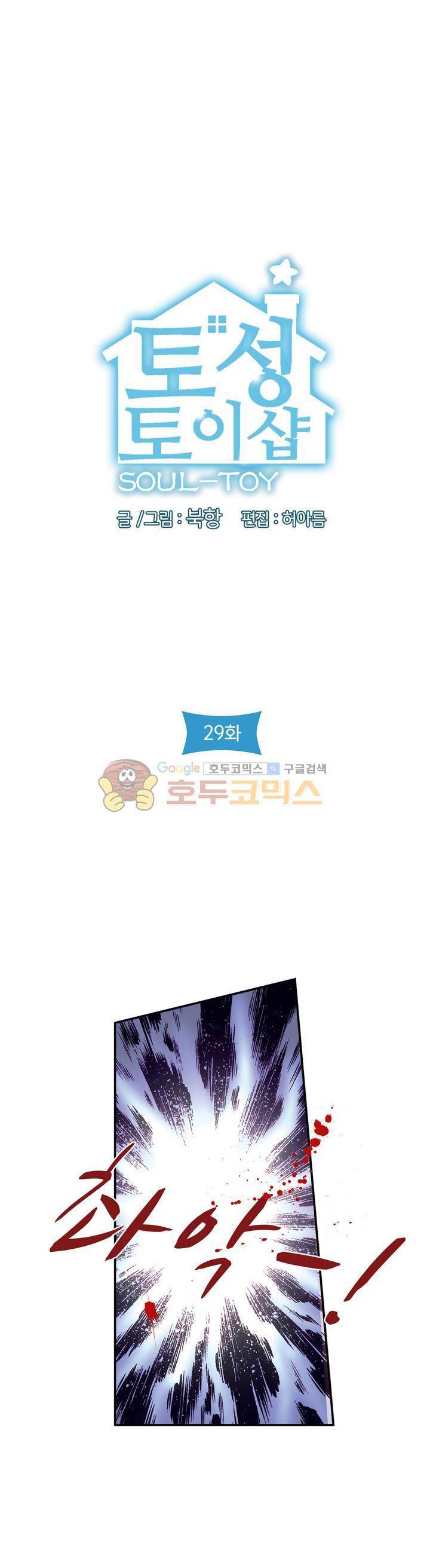 토성 토이샵 29화 2