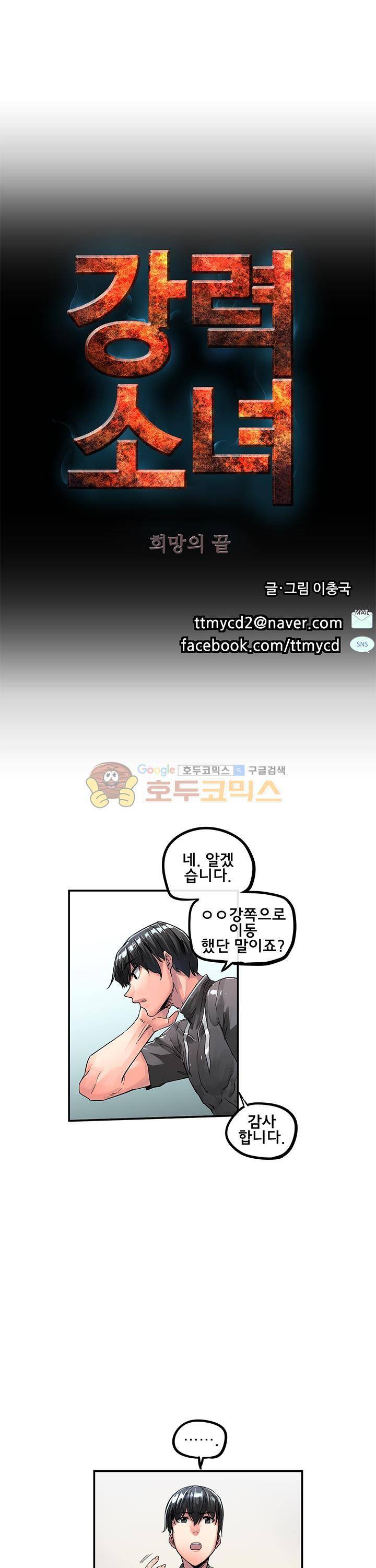 강력소녀 시즌2 19화 1
