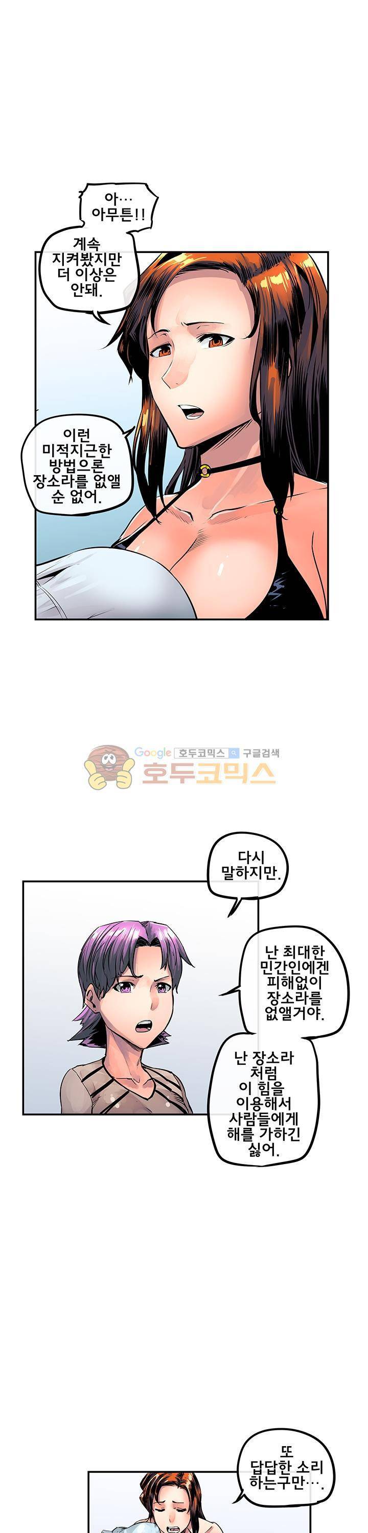 강력소녀 시즌2 19화 4
