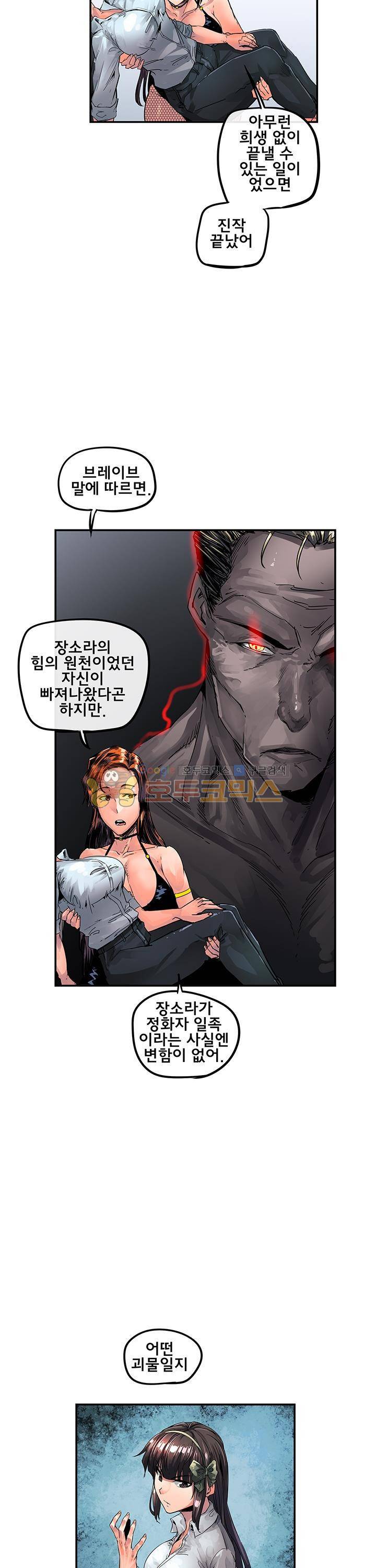 강력소녀 시즌2 19화 5