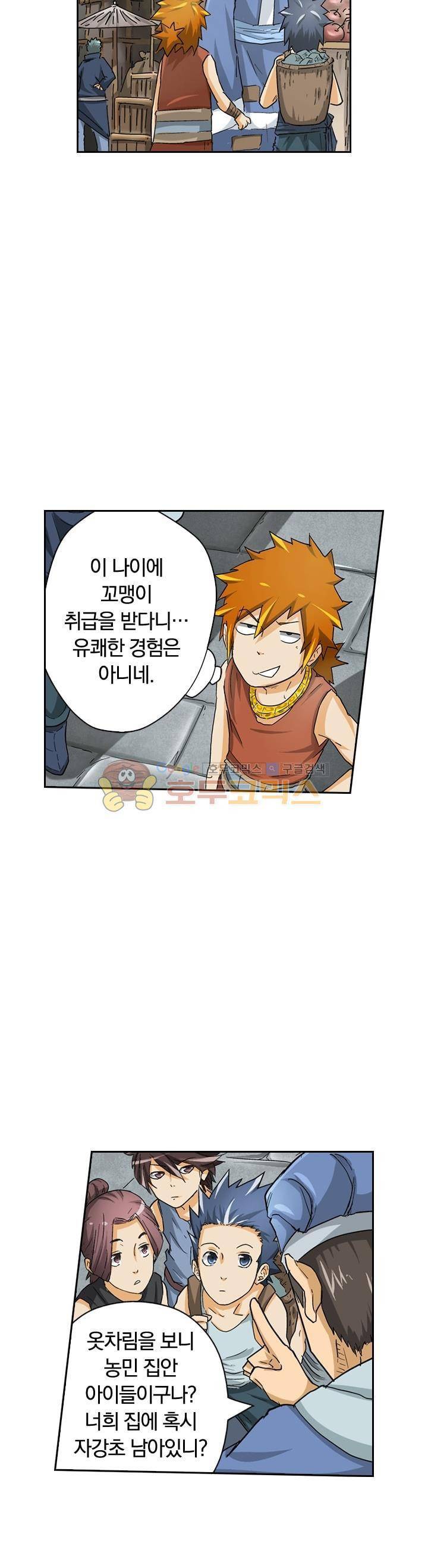 요신기 23화 3
