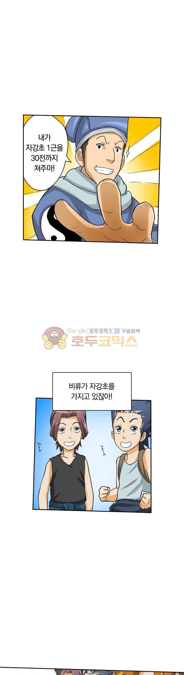 요신기 23화 4