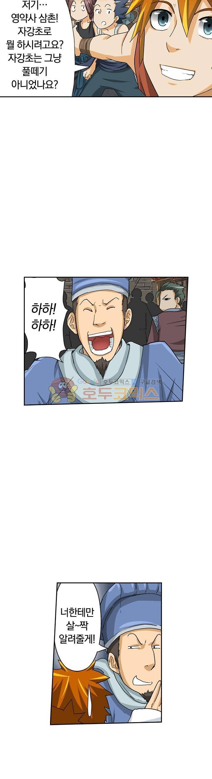 요신기 23화 5
