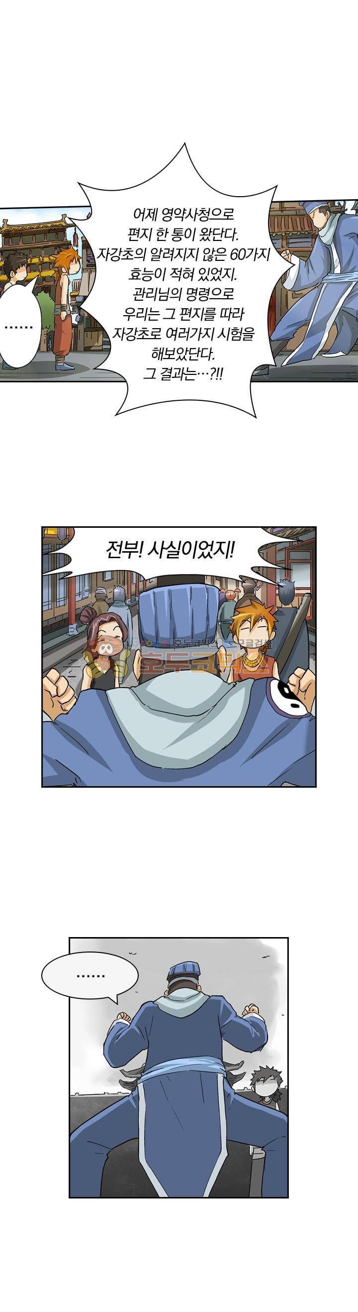 요신기 23화 6
