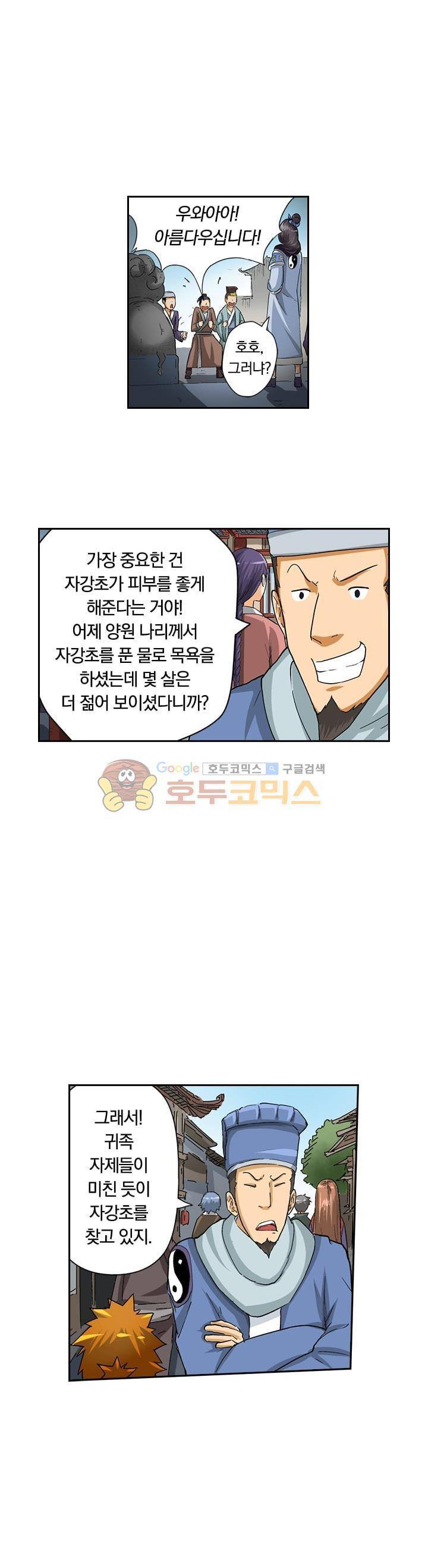 요신기 23화 7