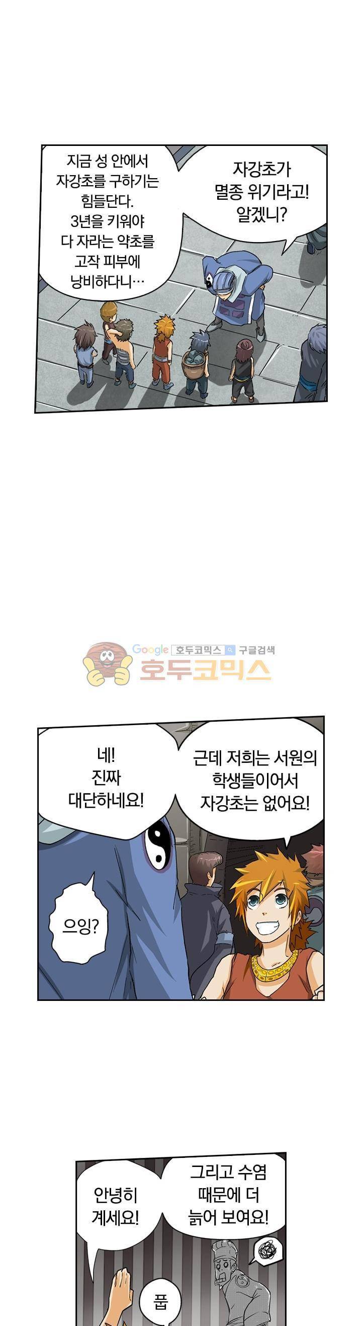 요신기 23화 8
