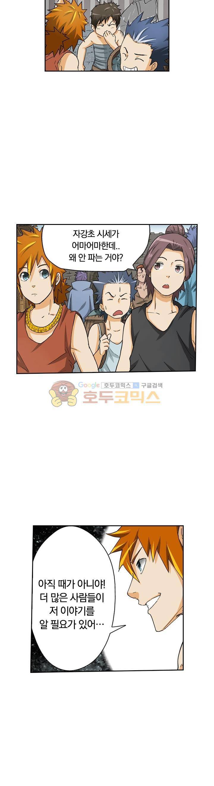 요신기 23화 9