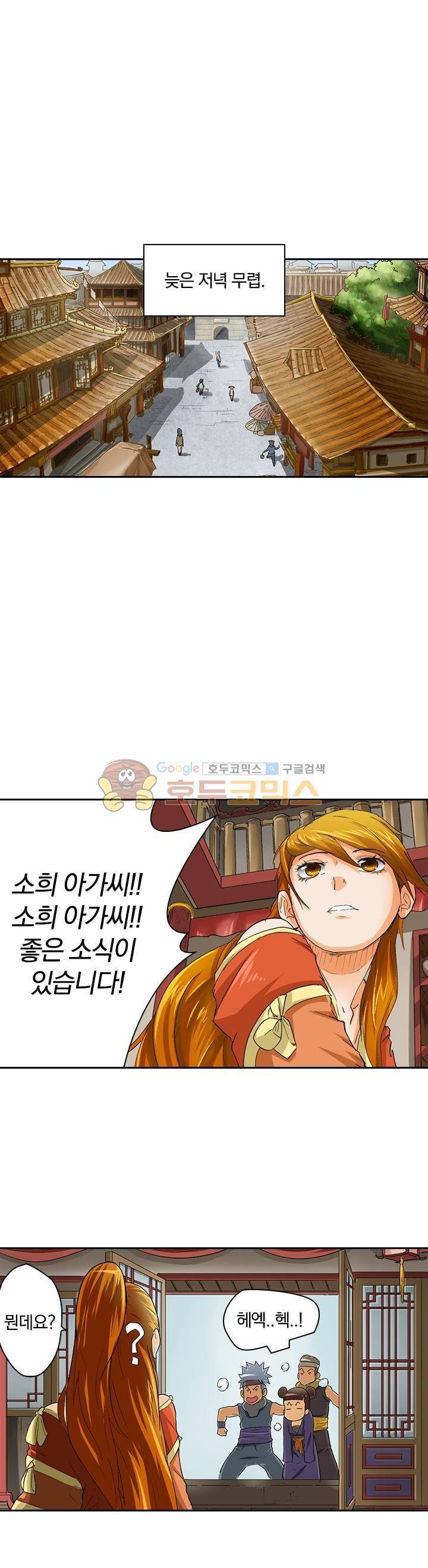요신기 23화 10