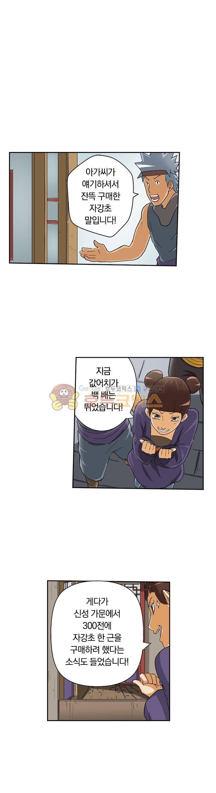 요신기 23화 11