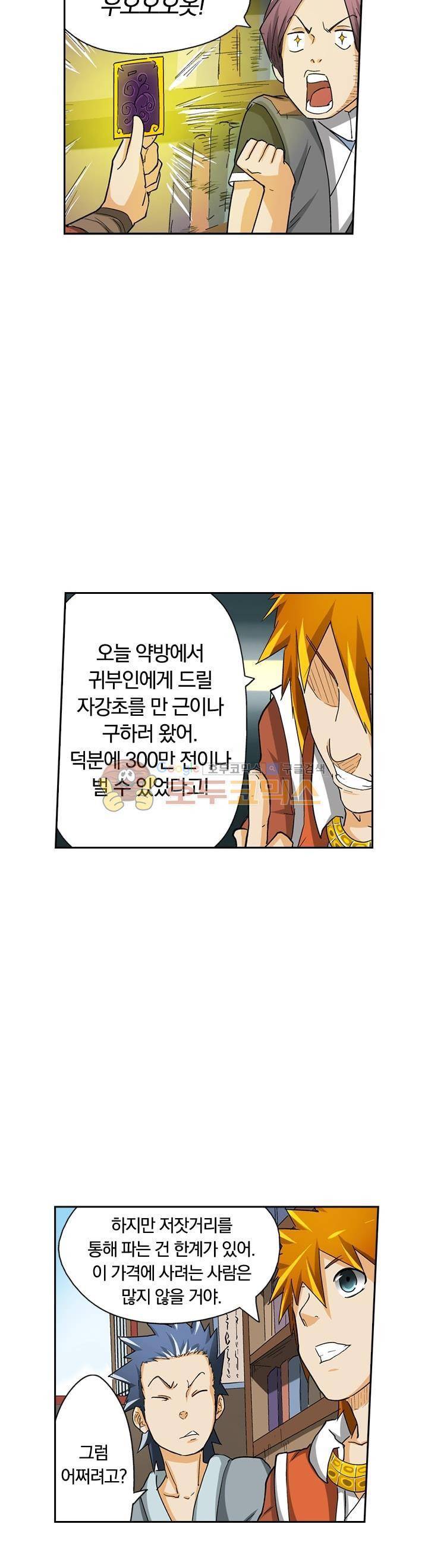 요신기 23화 13
