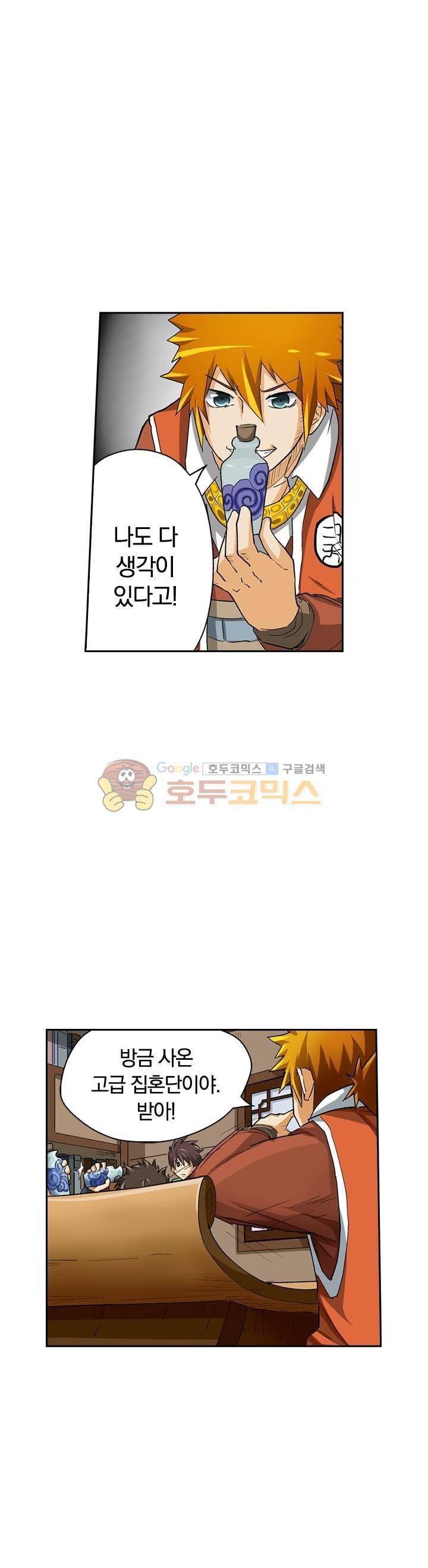 요신기 23화 14
