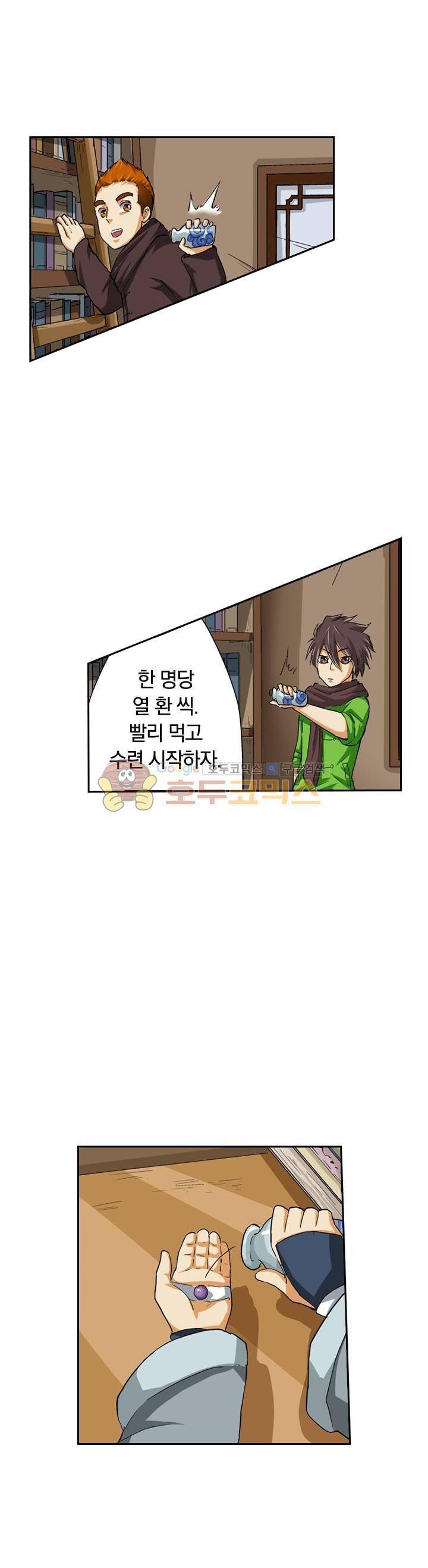 요신기 23화 15