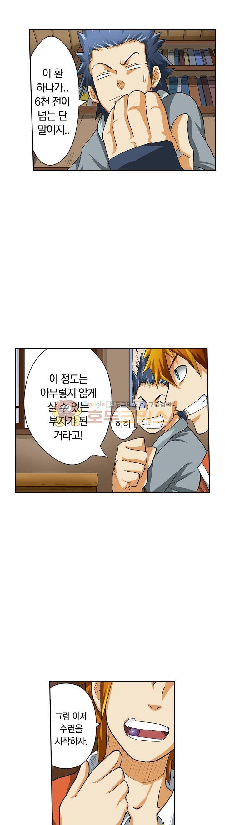 요신기 23화 16
