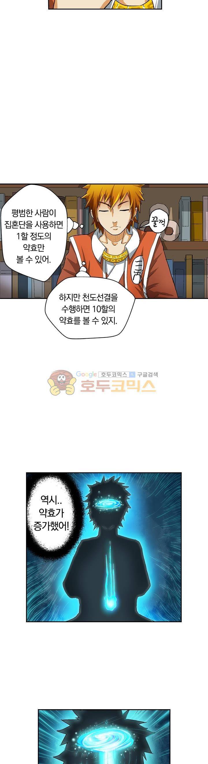 요신기 23화 17