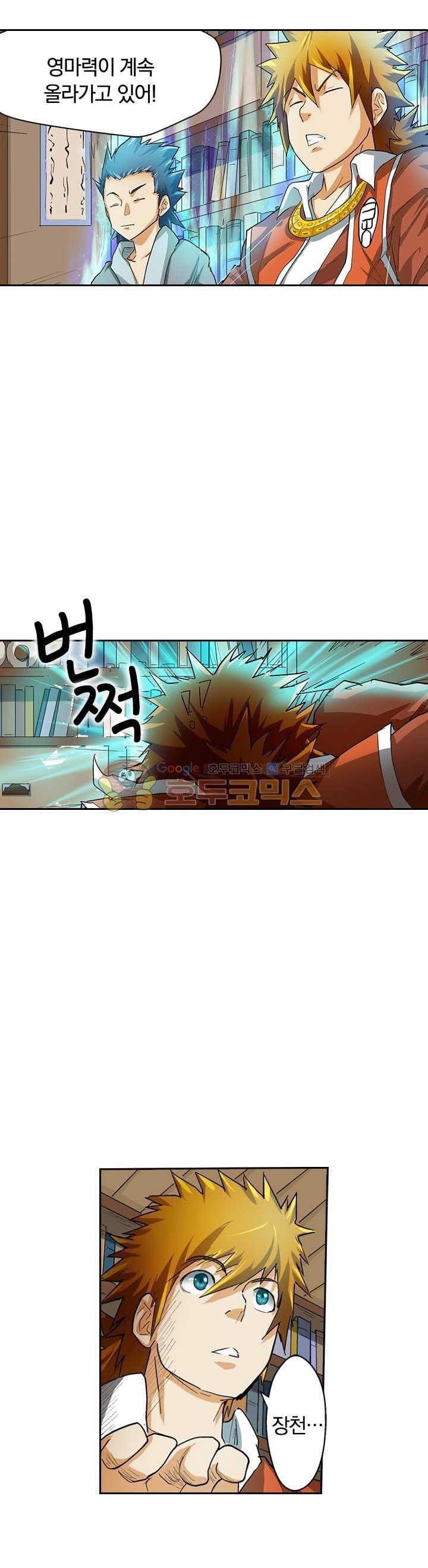 요신기 23화 19
