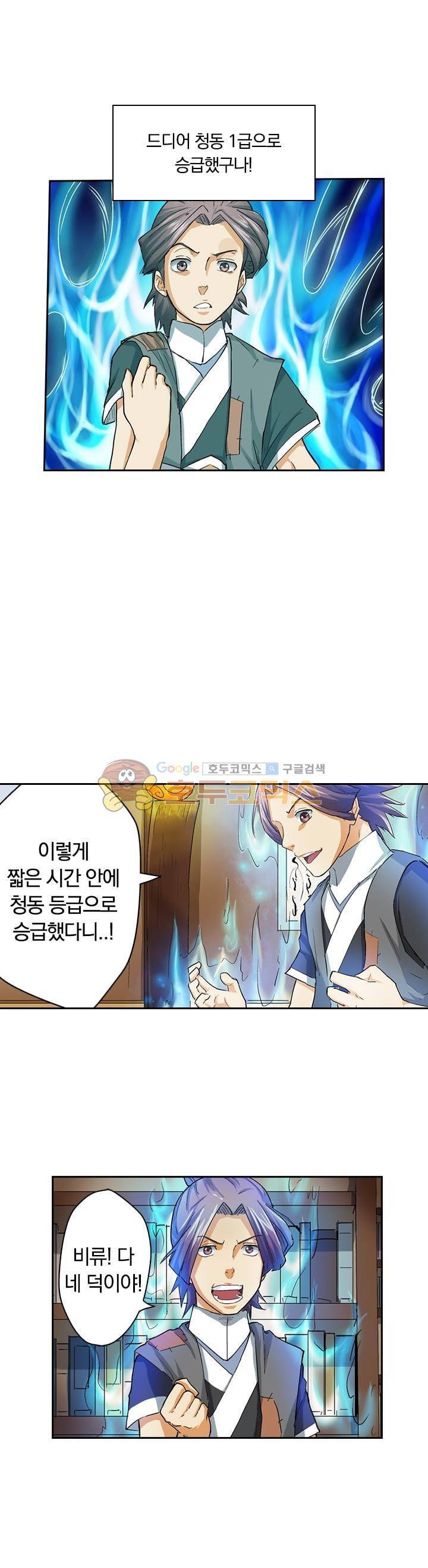 요신기 23화 20