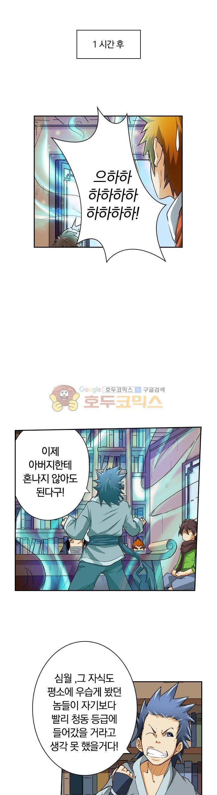 요신기 23화 21