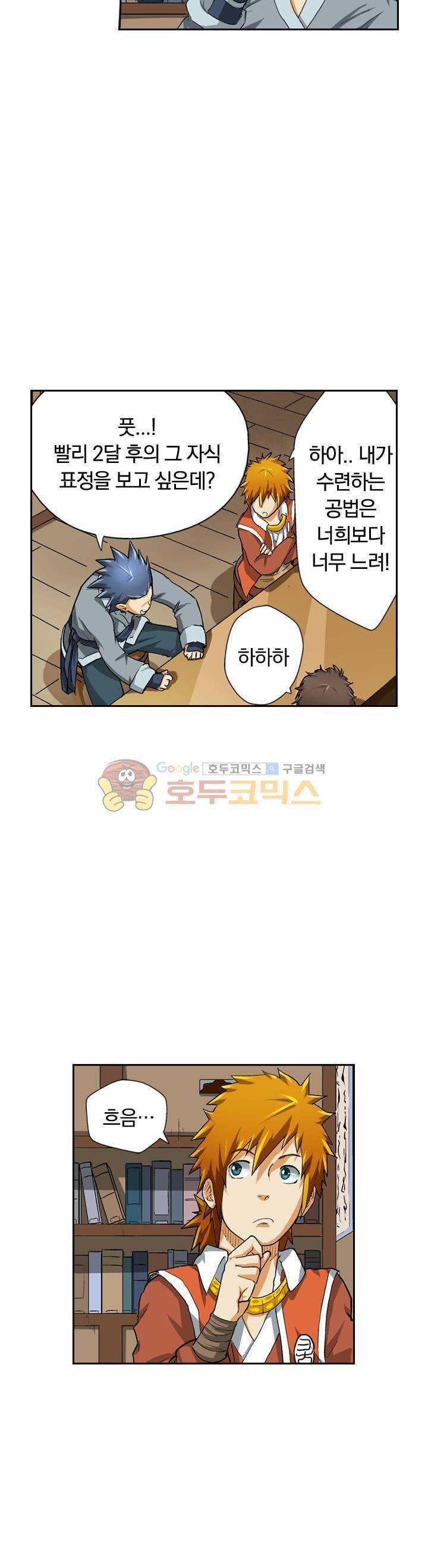 요신기 23화 22