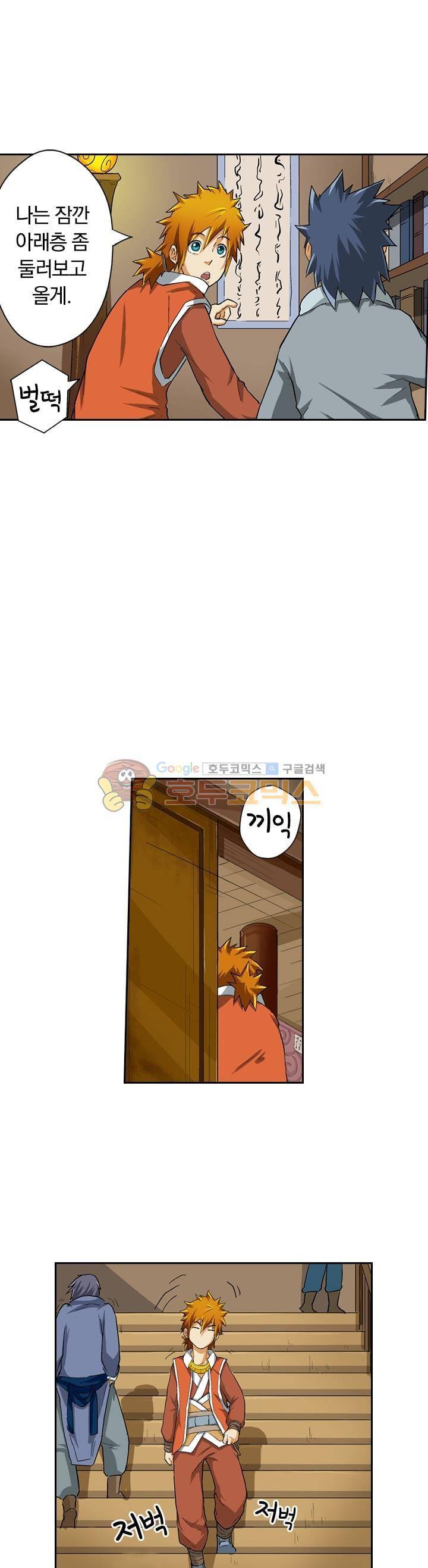 요신기 23화 23