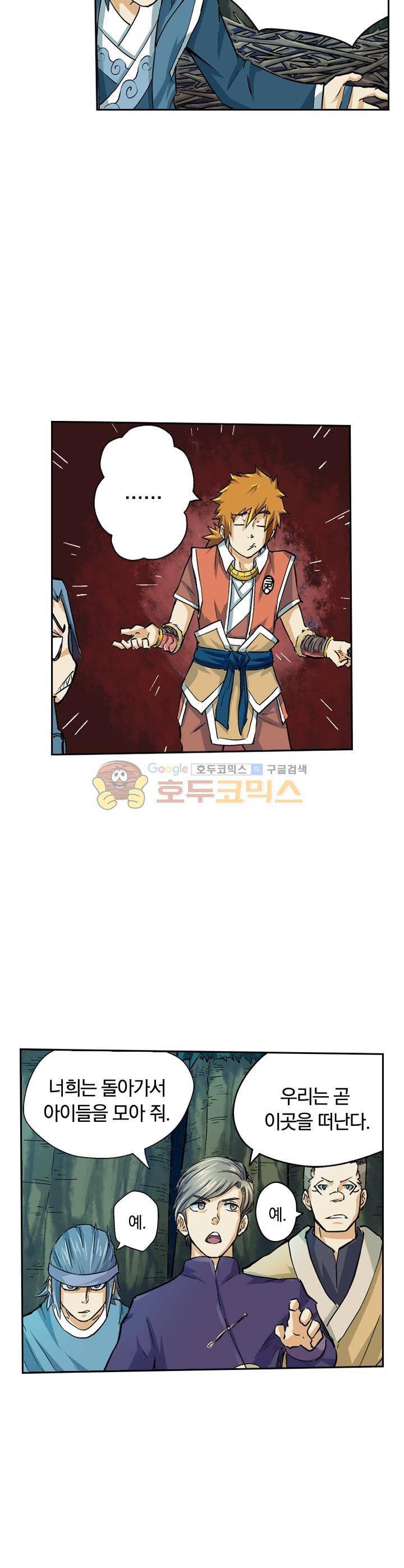 요신기 32화 2