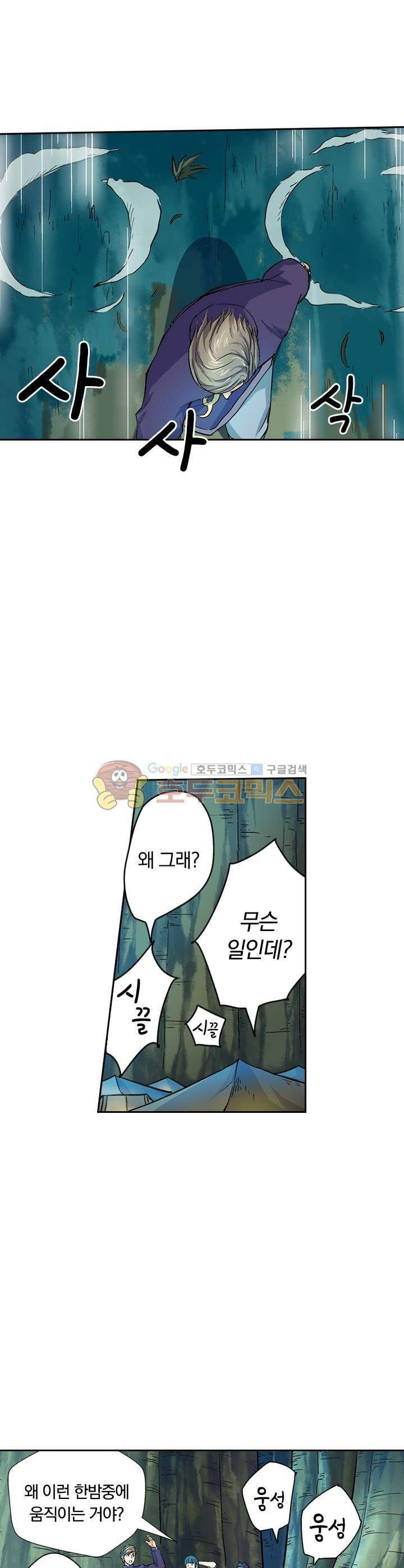 요신기 32화 3