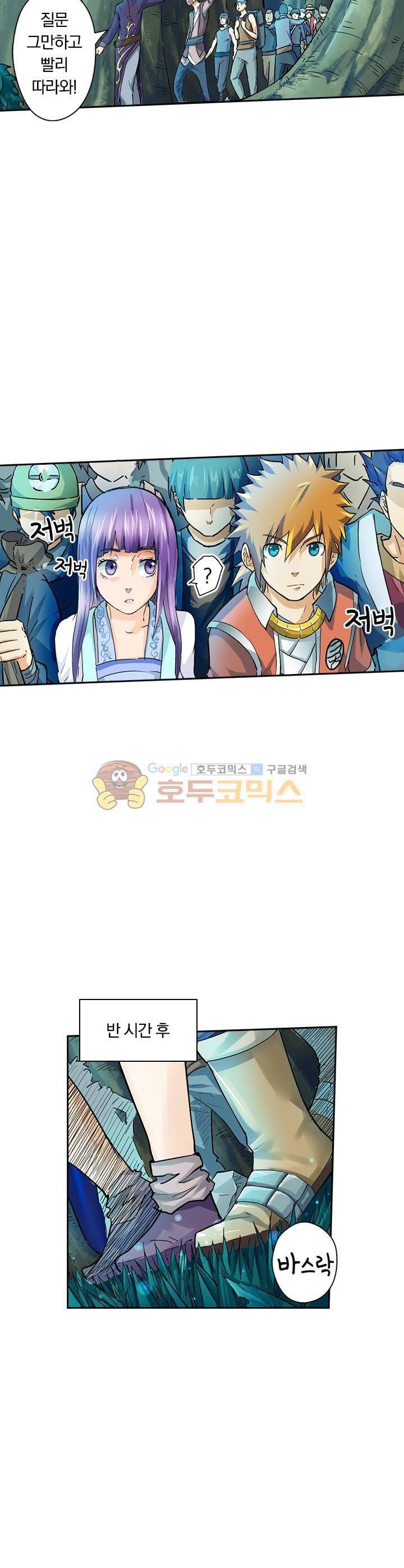 요신기 32화 4