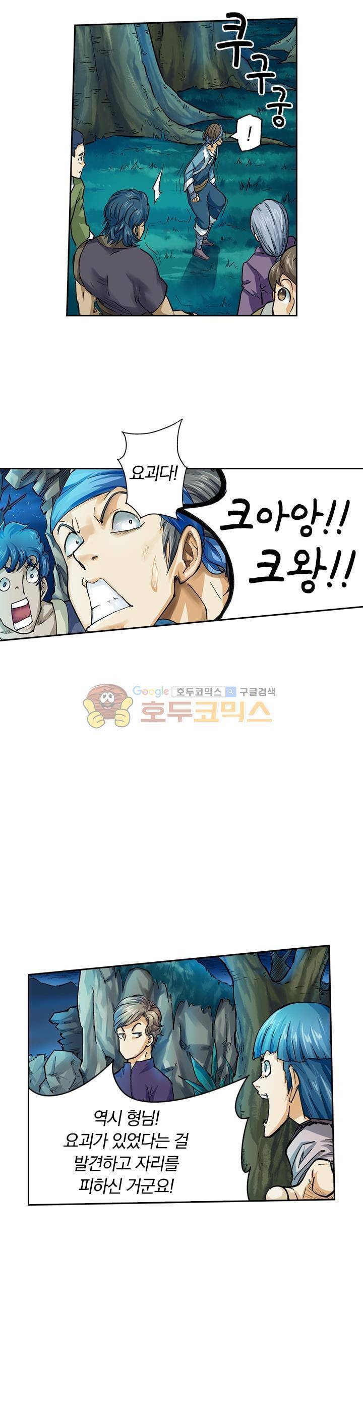 요신기 32화 5