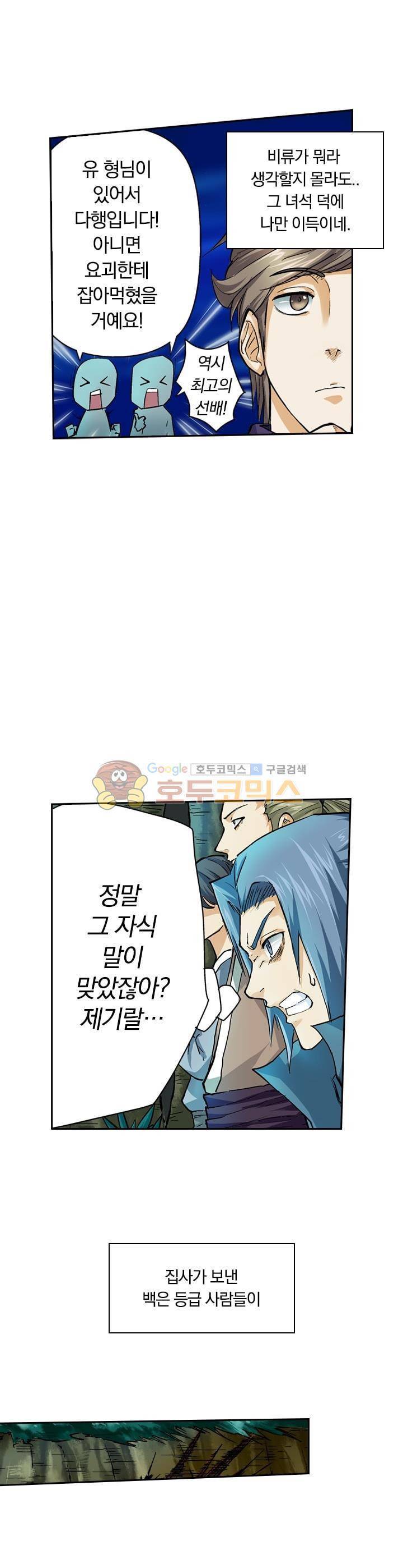 요신기 32화 6