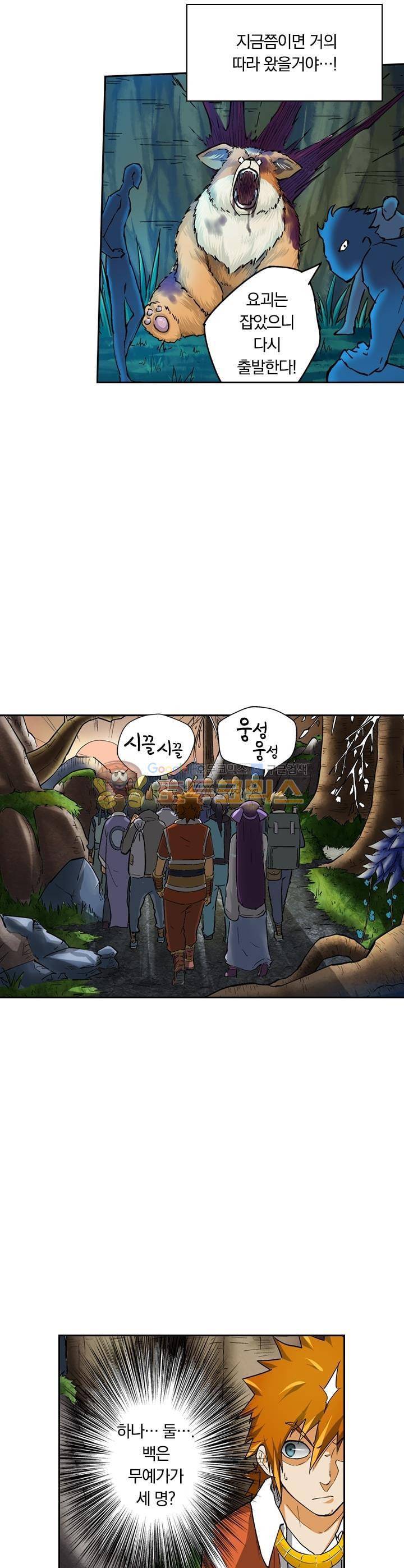 요신기 32화 7