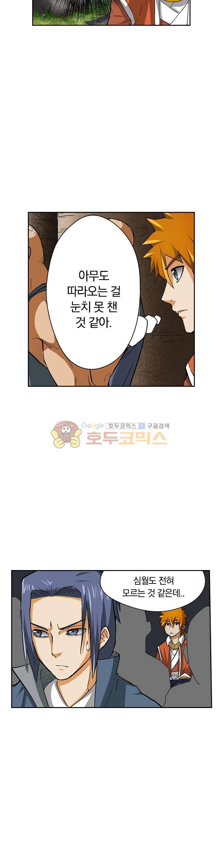 요신기 32화 8