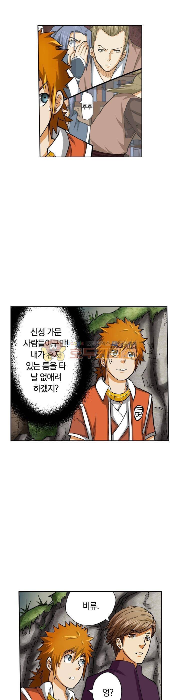 요신기 32화 9