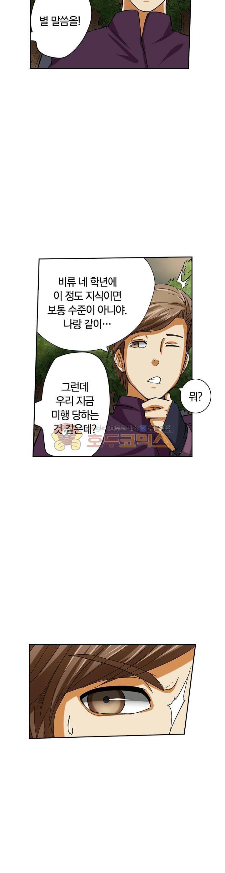 요신기 32화 11