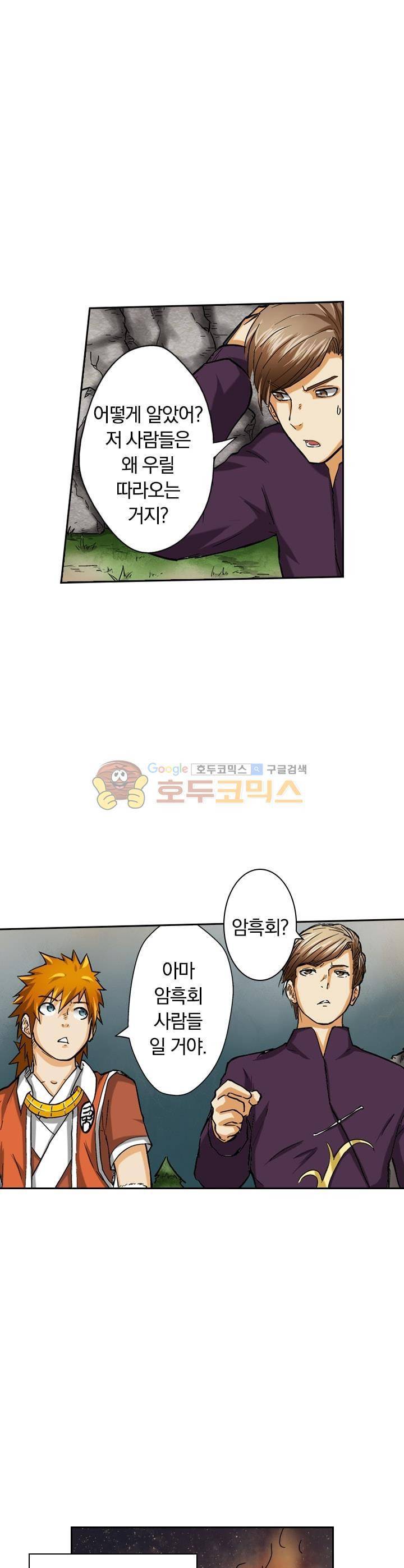 요신기 32화 13
