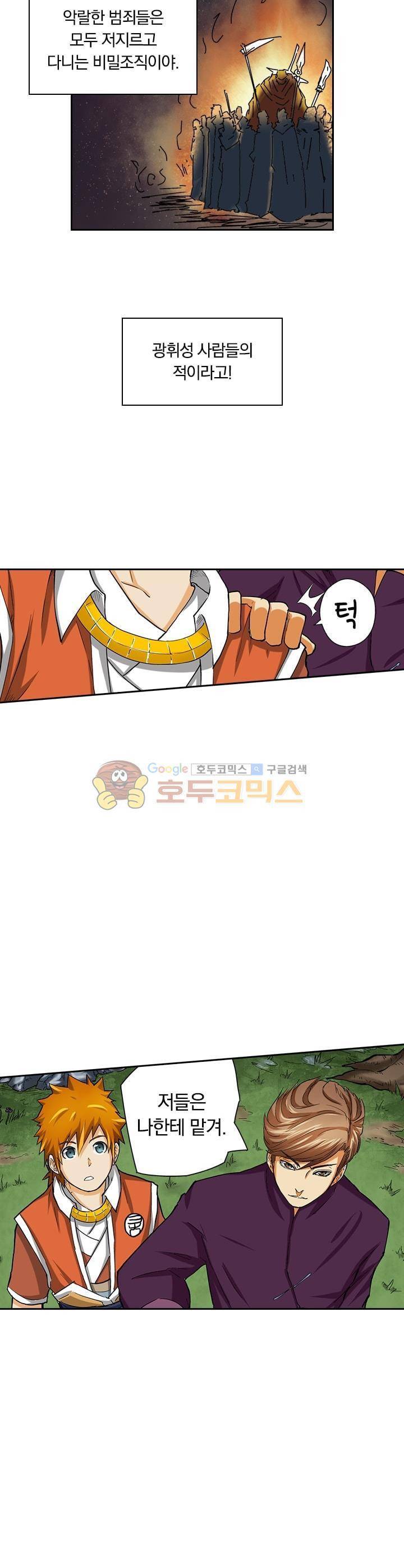 요신기 32화 14