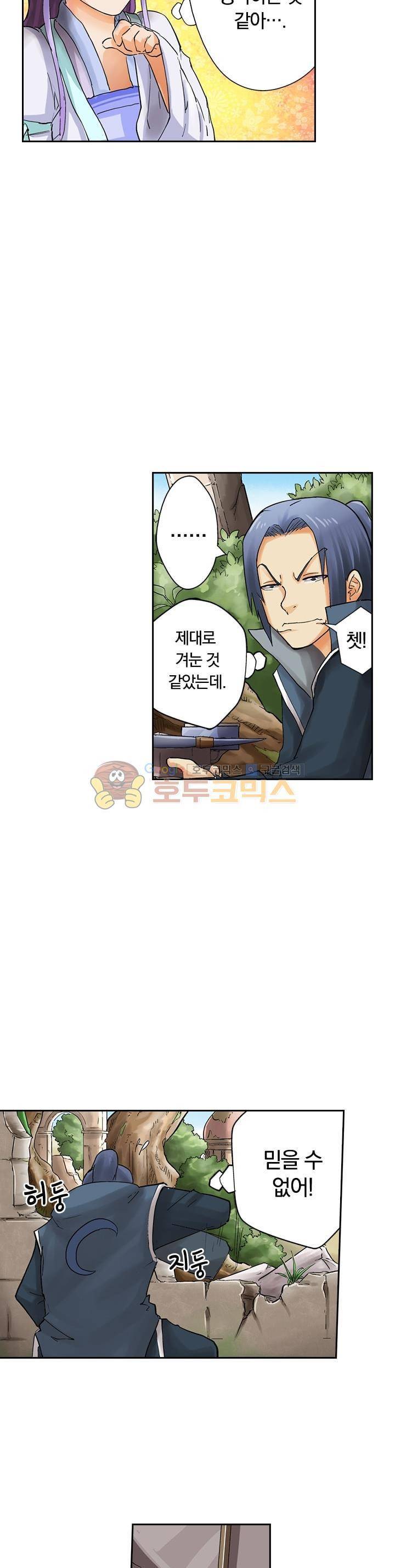 요신기 39화 17