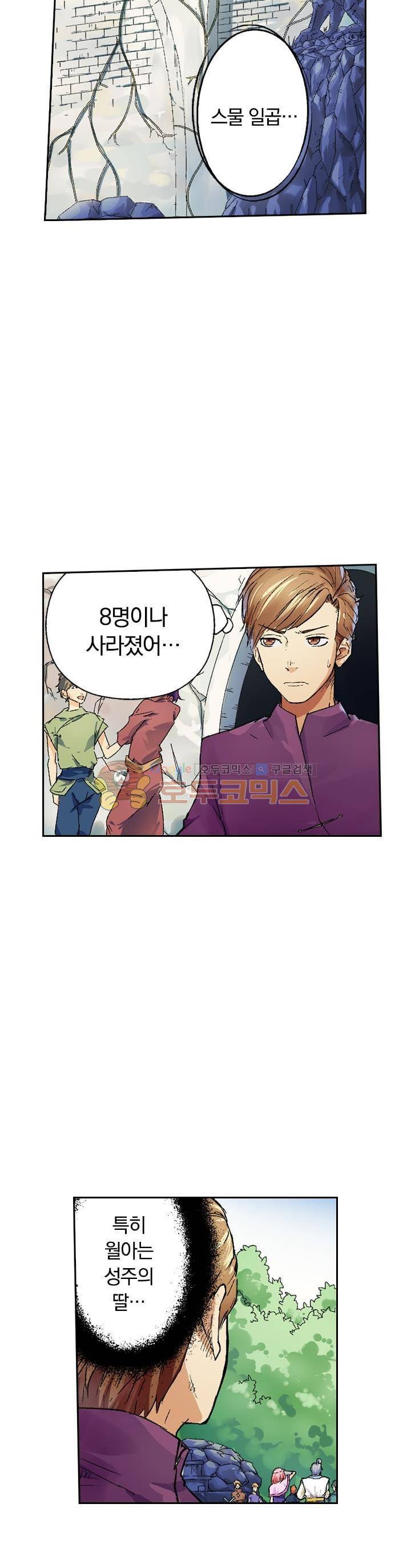 요신기 49화 6