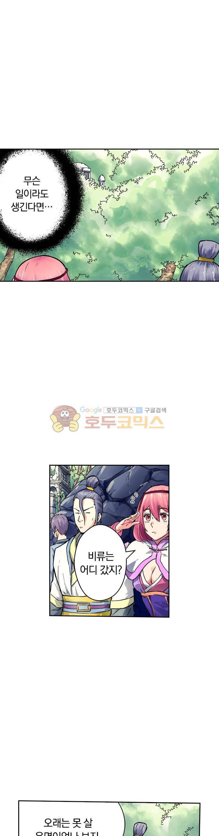요신기 49화 7