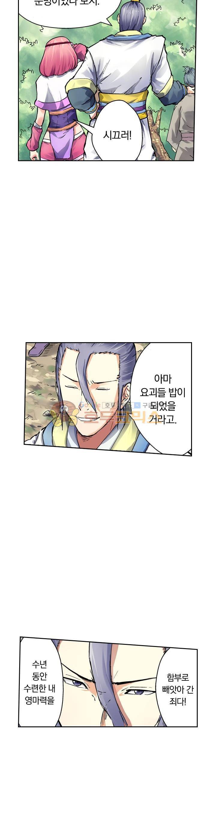 요신기 49화 8