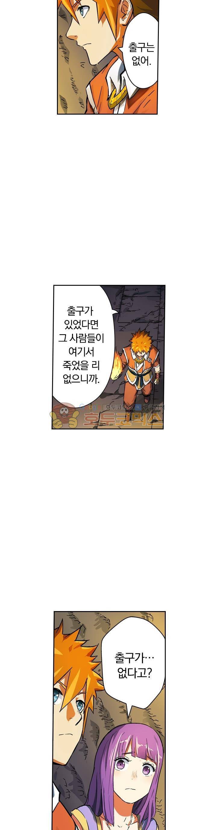 요신기 49화 17