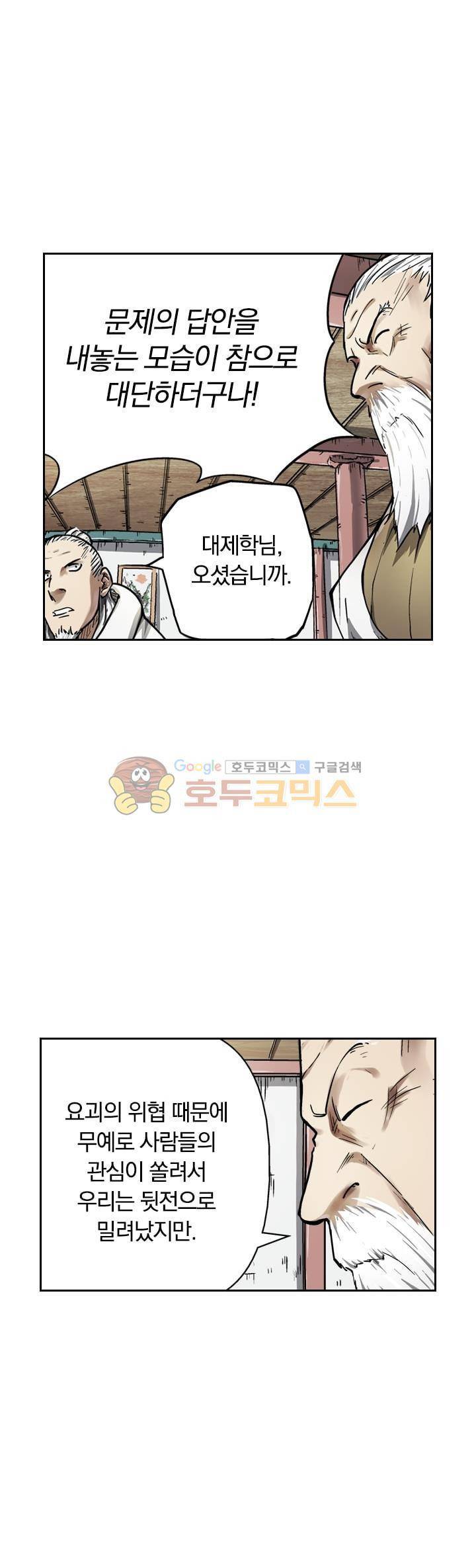 요신기 59화 2