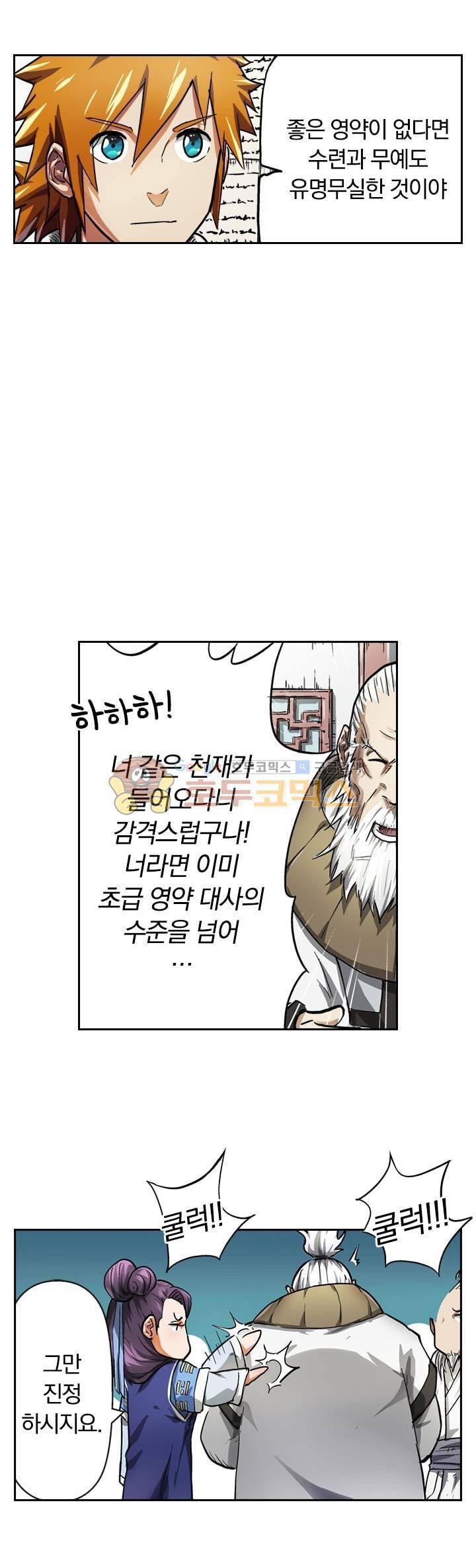 요신기 59화 3