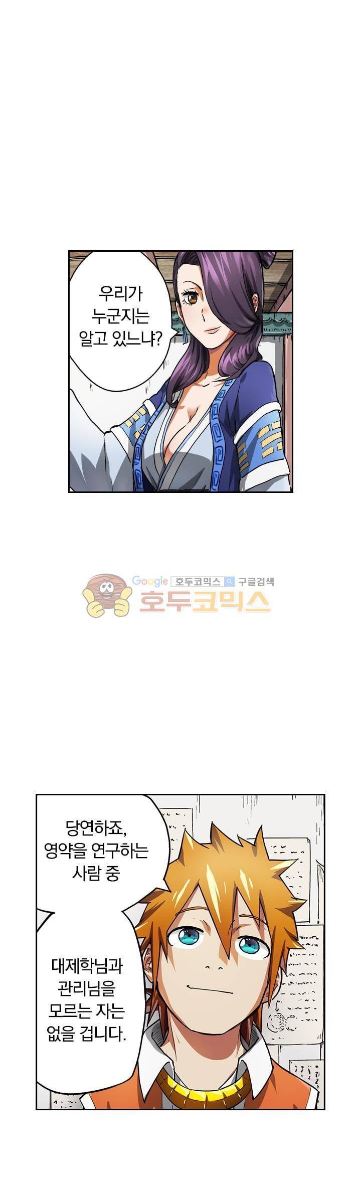 요신기 59화 4