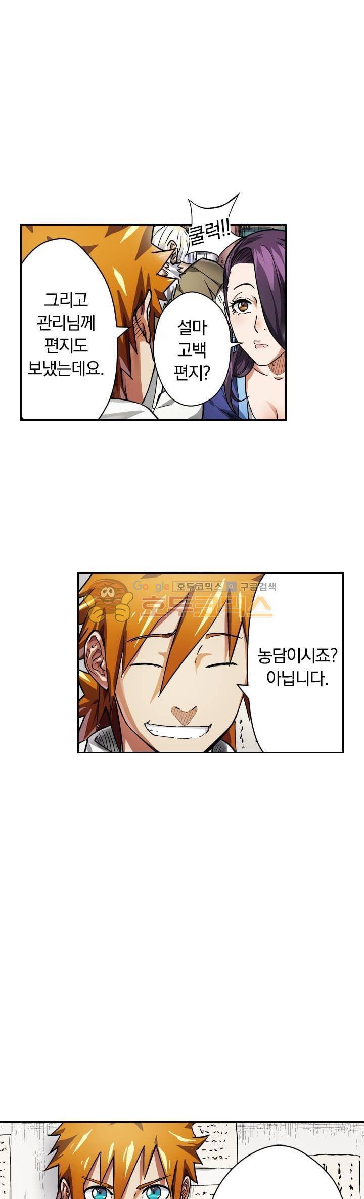요신기 59화 5