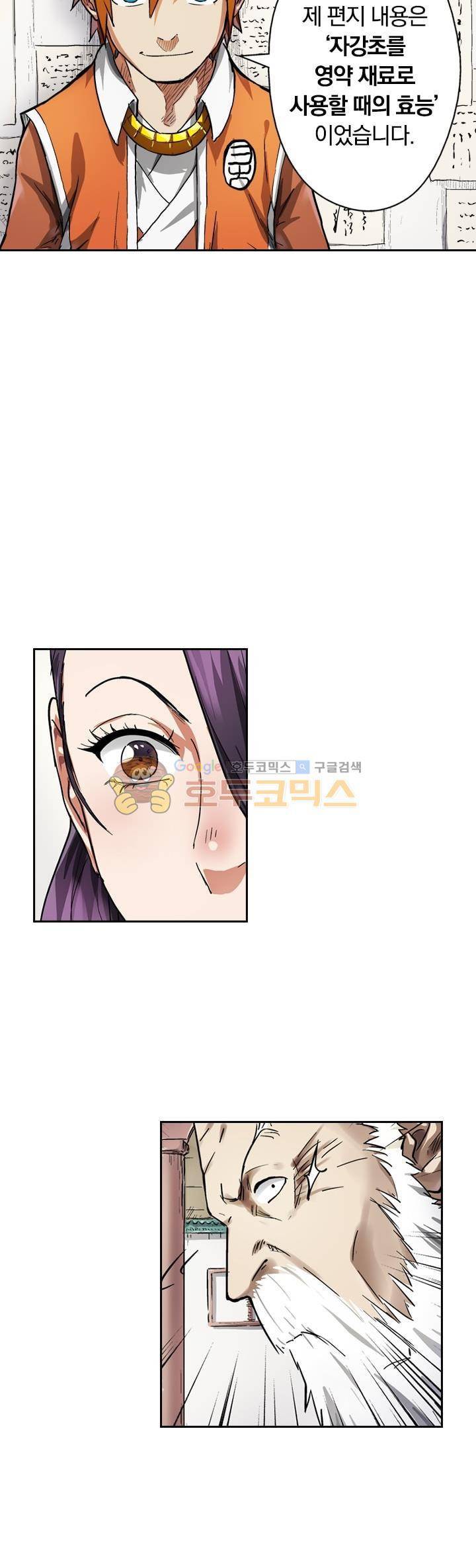 요신기 59화 6