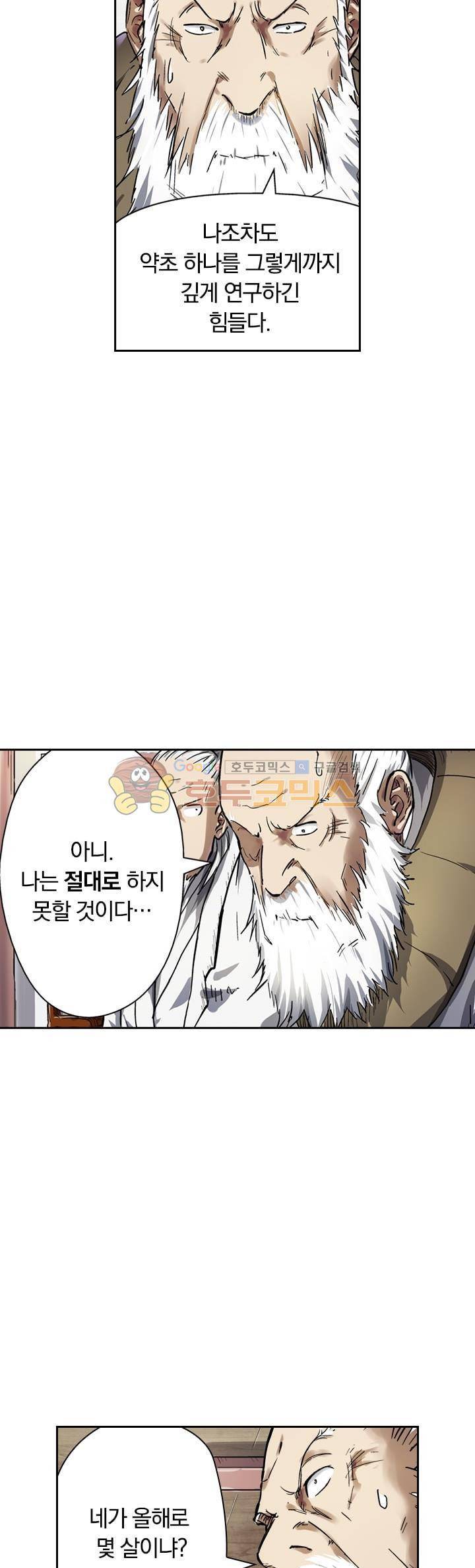 요신기 59화 8
