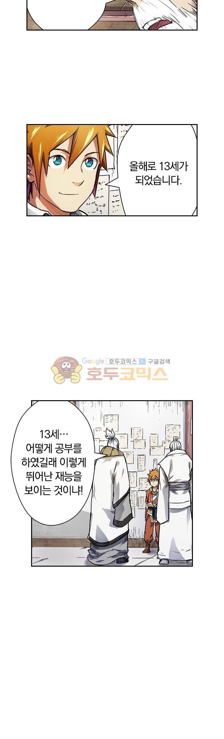 요신기 59화 9