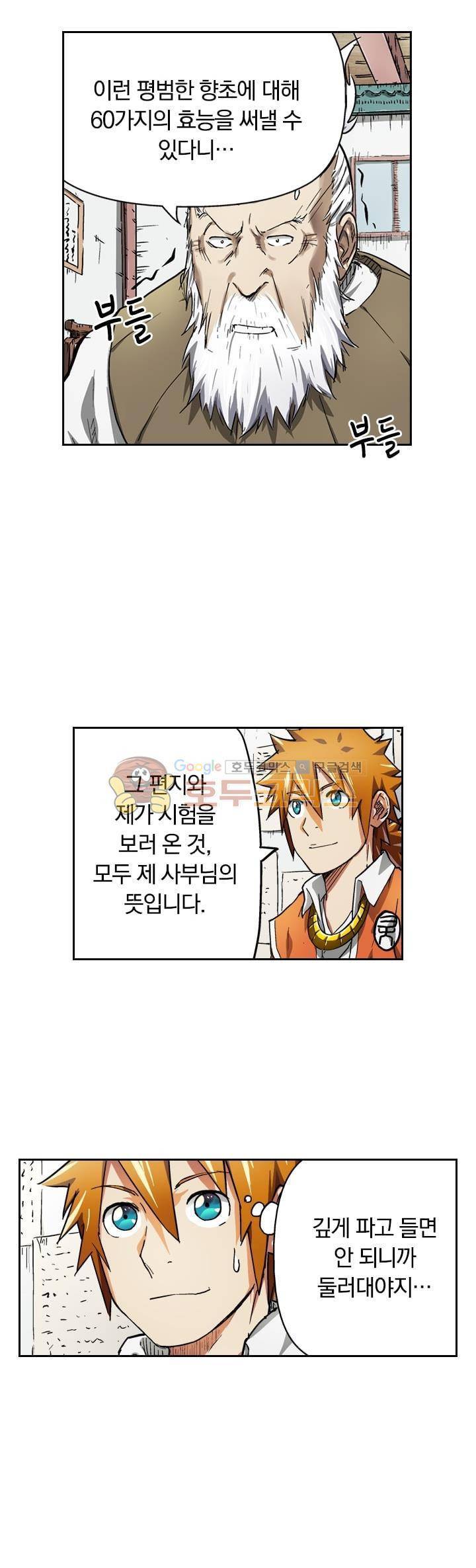 요신기 59화 10