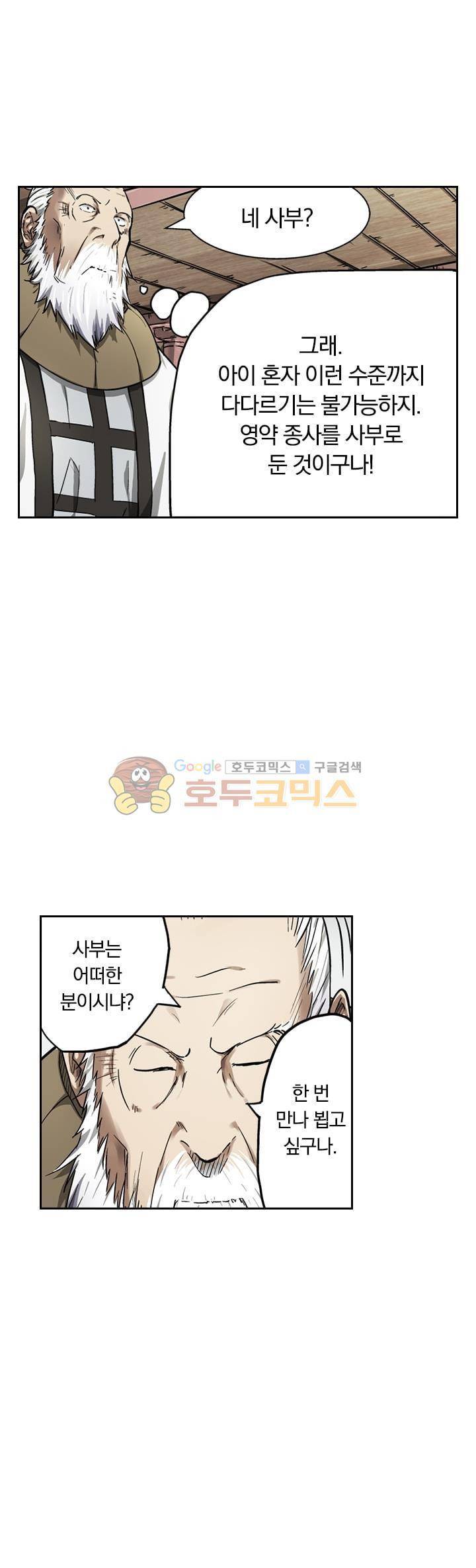 요신기 59화 11