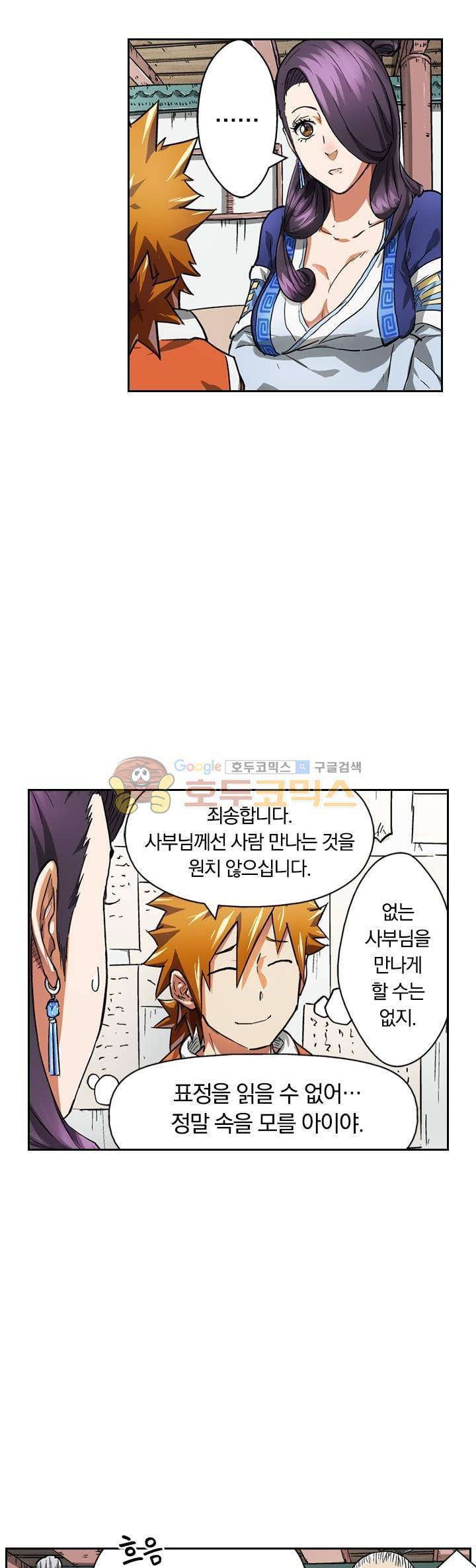 요신기 59화 12